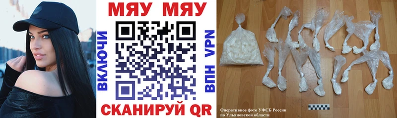 МЯУ-МЯУ кристаллы купить наркотик omg онион Снежинск